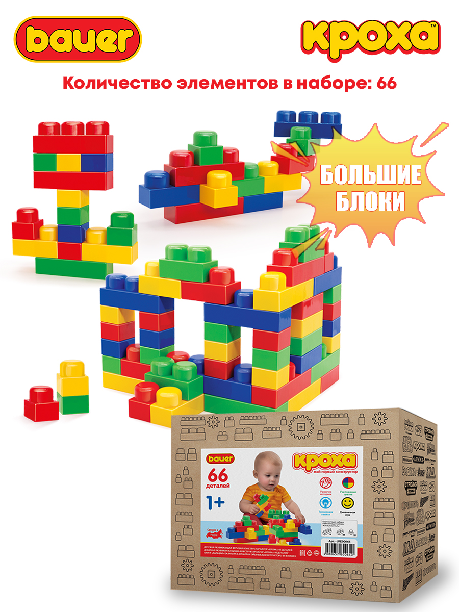 Конструктор BAUER 66 дет. - фото 9
