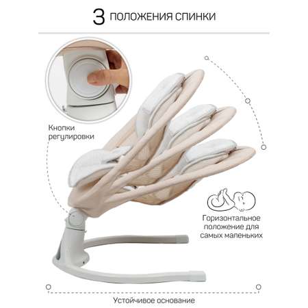 Электронные качели детские Amarobaby Funny swing, бежевый