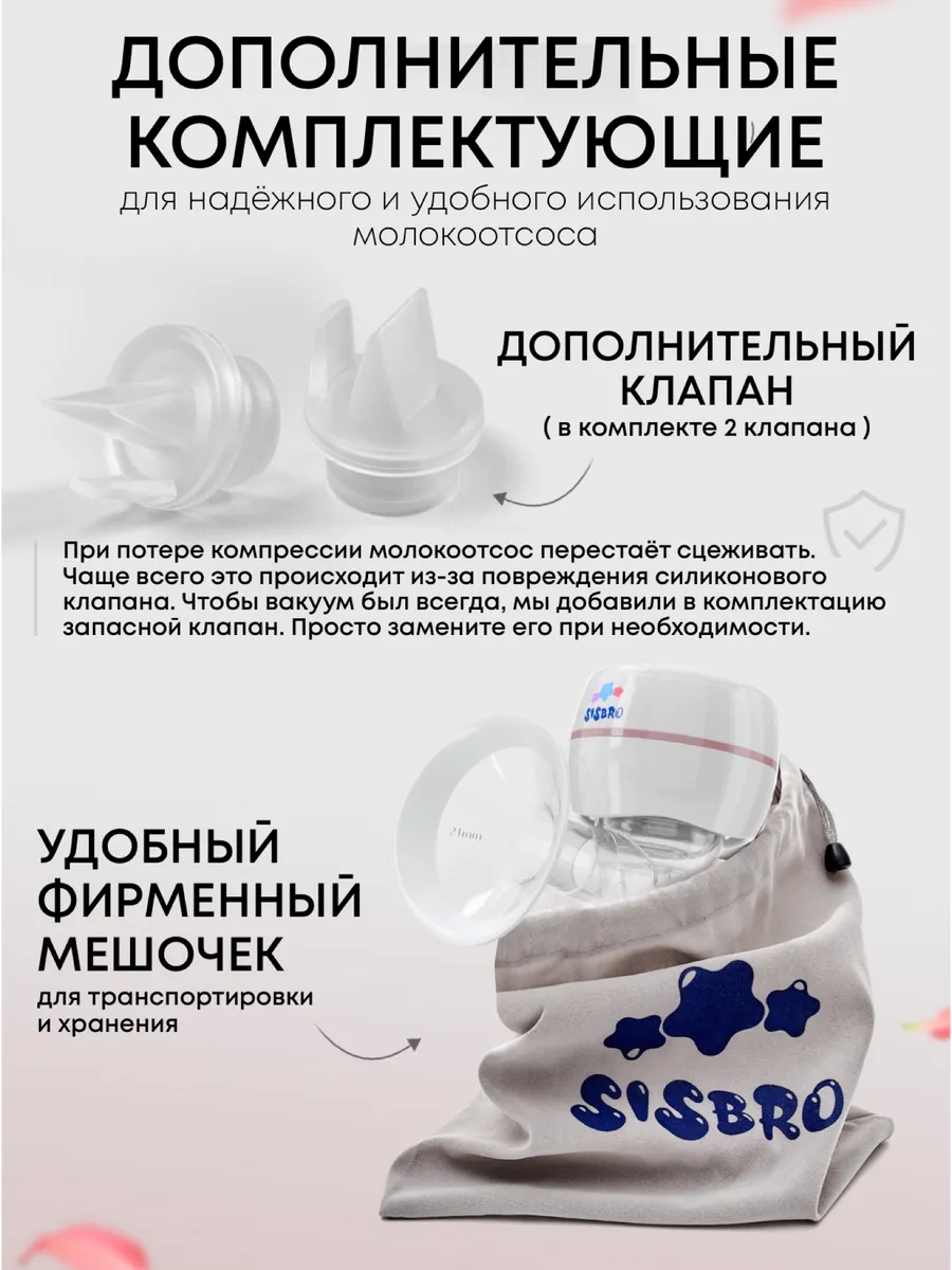 Молокоотсос электрический SISBRO Care - фото 10