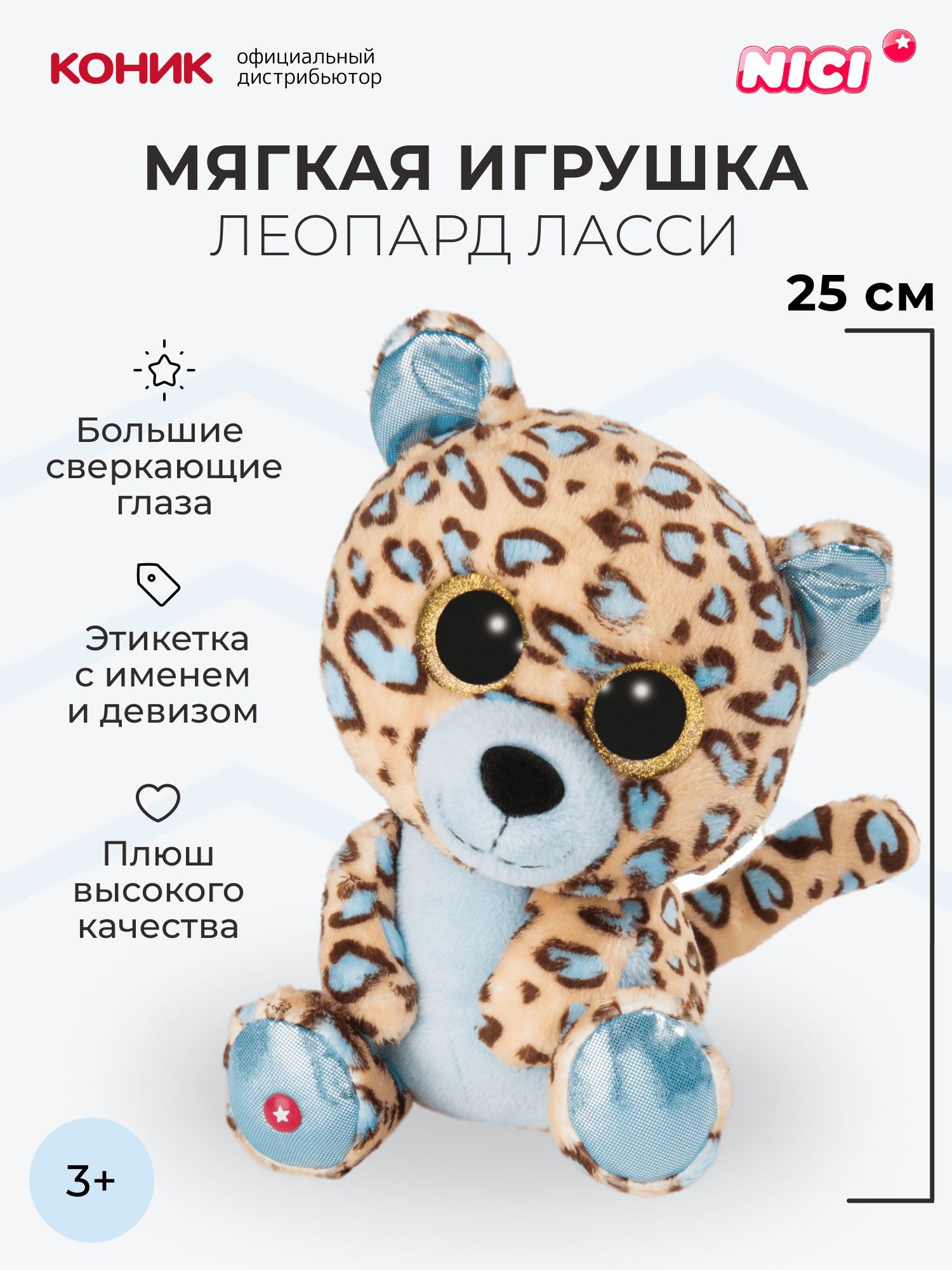 Мягкая игрушка Nici 25 см - фото 1