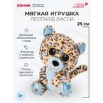 Мягкая игрушка Nici 25 см