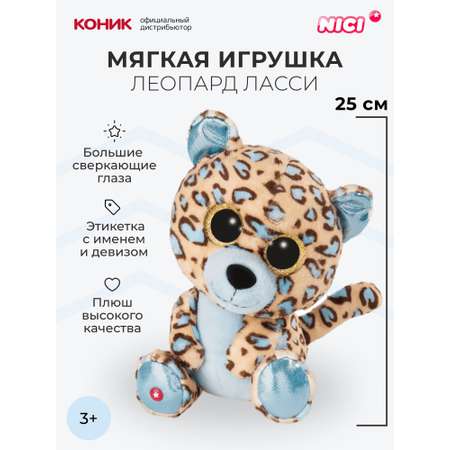 Мягкая игрушка Nici 25 см