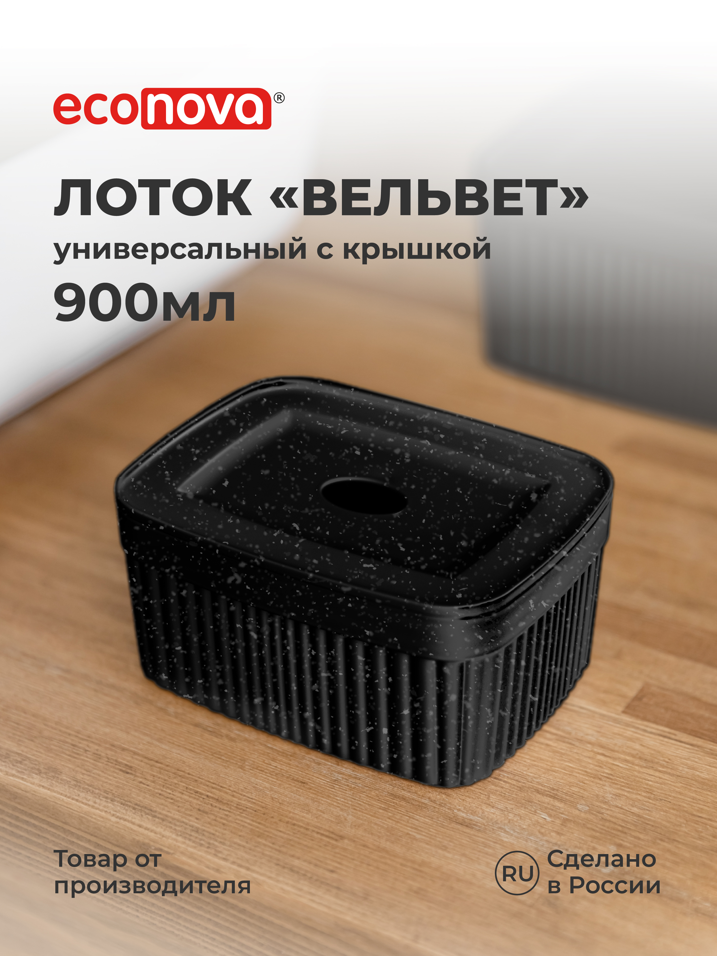 Коробка для хранения Бытпласт Вельвет 0,9л - фото 2