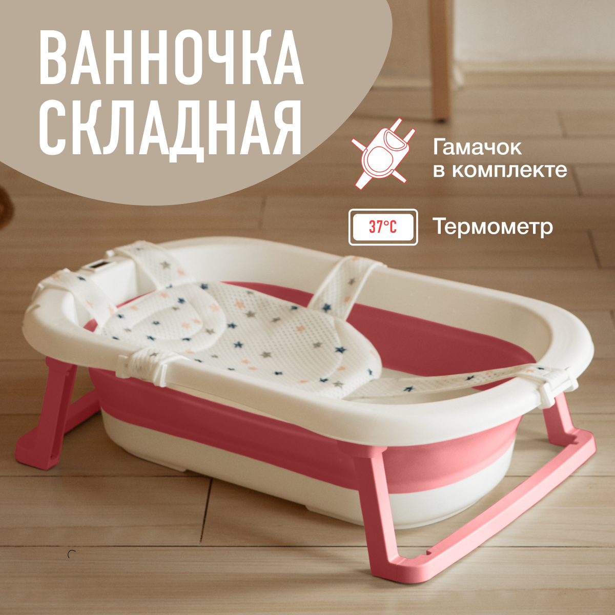 Складная ванночка для купания Mamagoods для новорожденных от 0 c термометром BT7 - фото 2