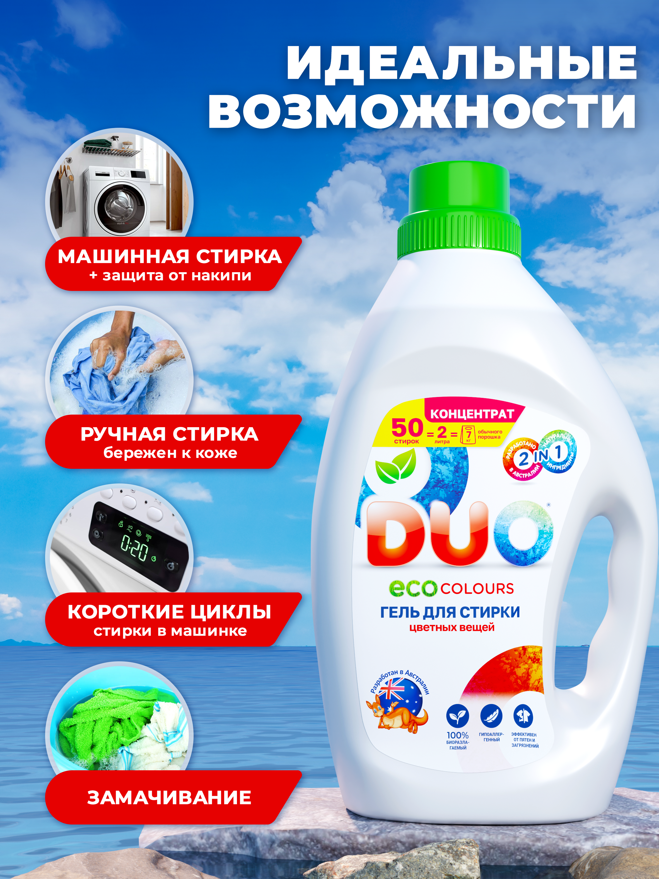 Жидкость для стирки DUO Цветное 2 л - фото 9
