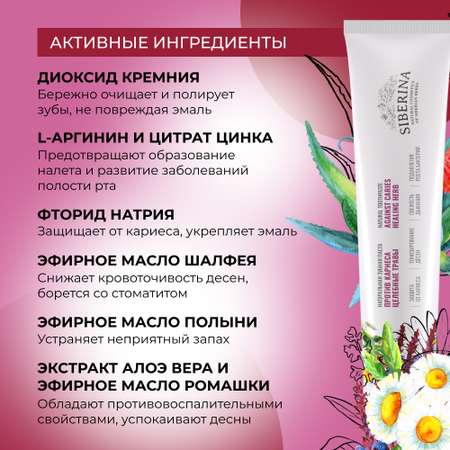 Зубная паста Siberina травы