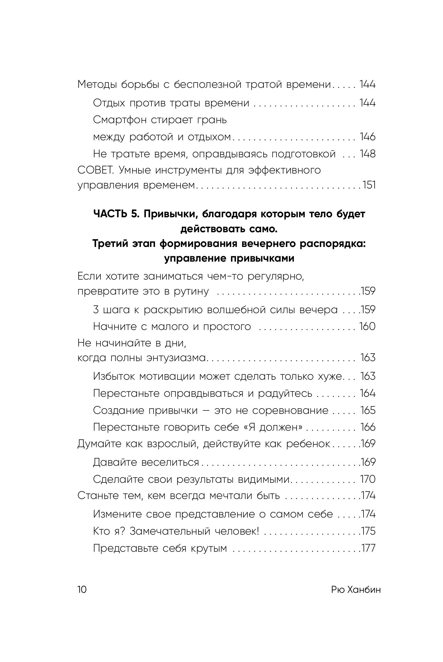 Книга БОМБОРА Вечер принадлежит мне. Корейское искусство жить полной жизнью после работы - фото 10