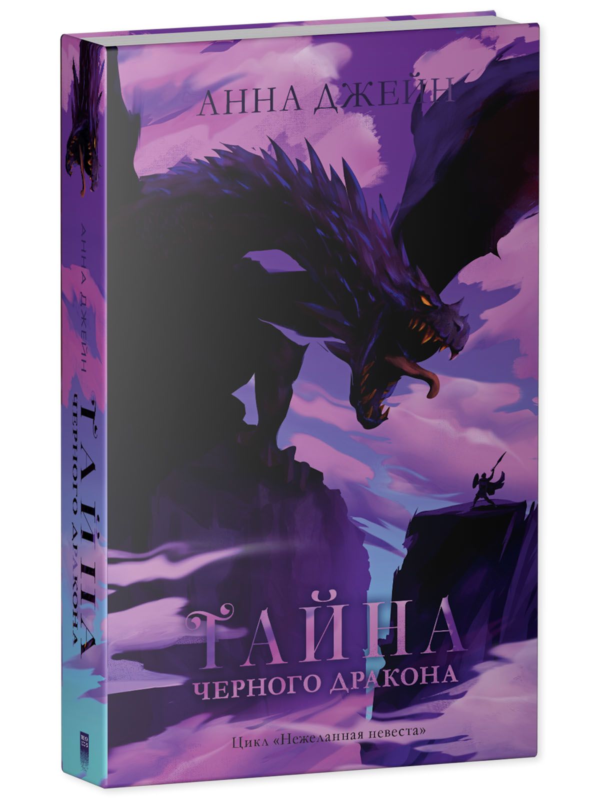 Книга Clever Тайна черного дракона / Анна Джейн - фото 2