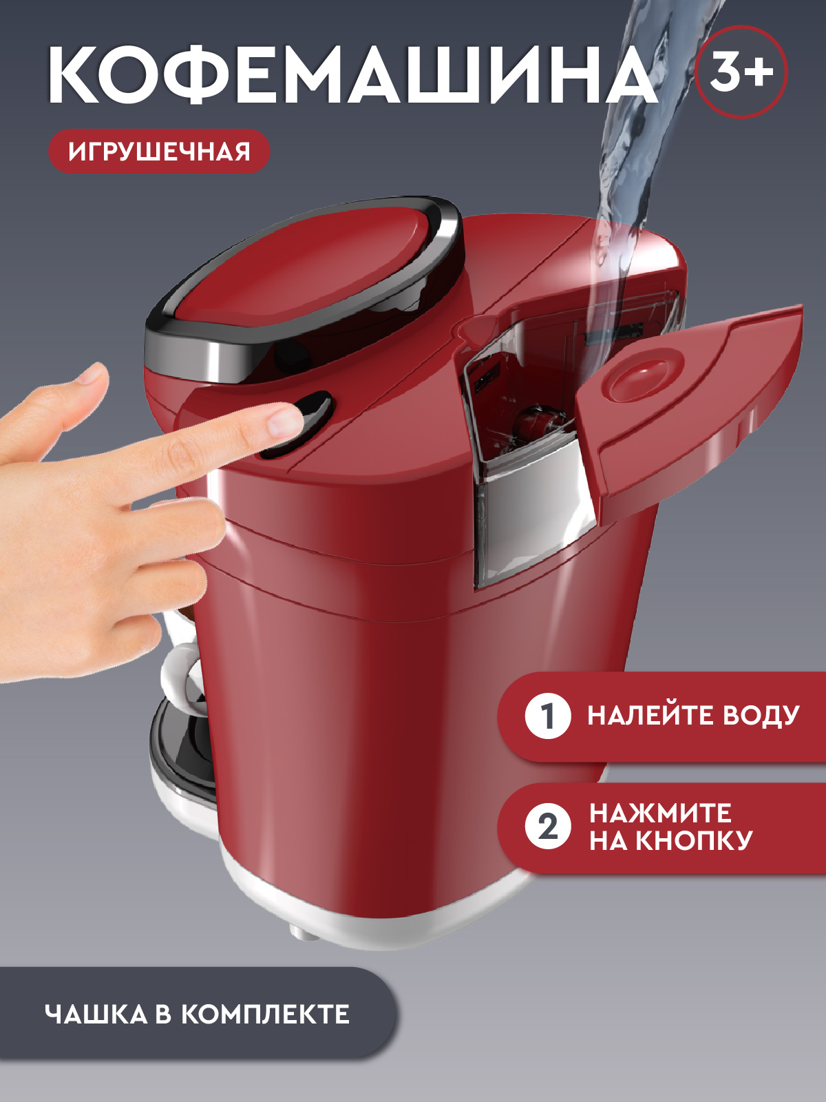 Игрушка AMORE BELLO кофемашина - фото 3