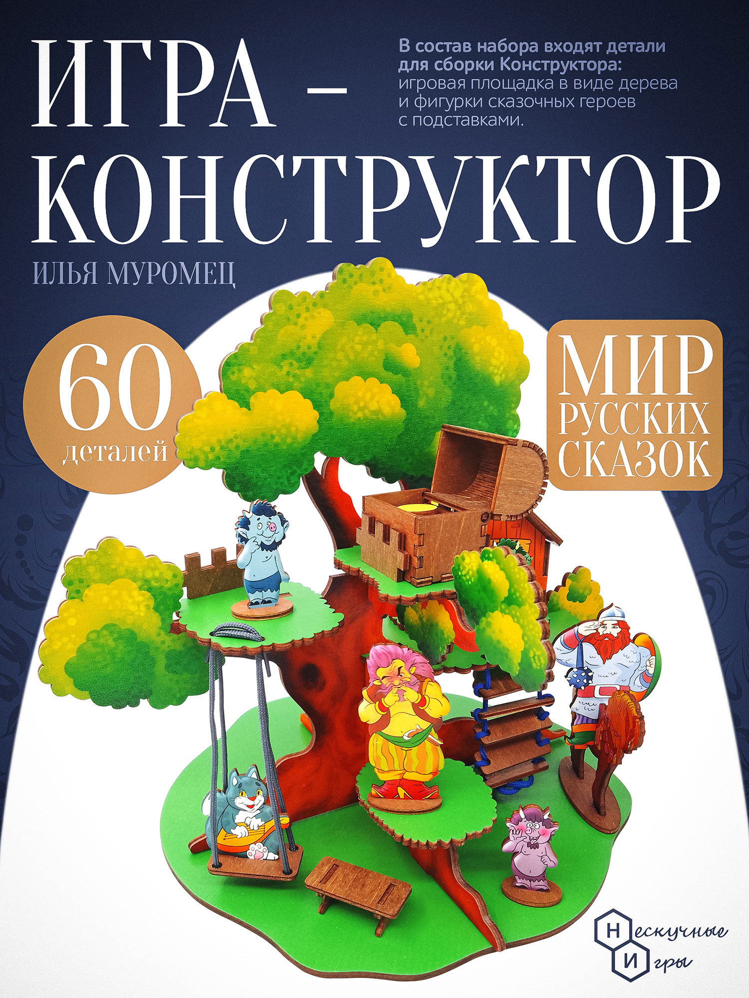 Игровой набор Нескучные игры - фото 1
