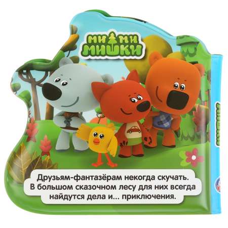 Книга для ванны УМка Мимимишки 268452