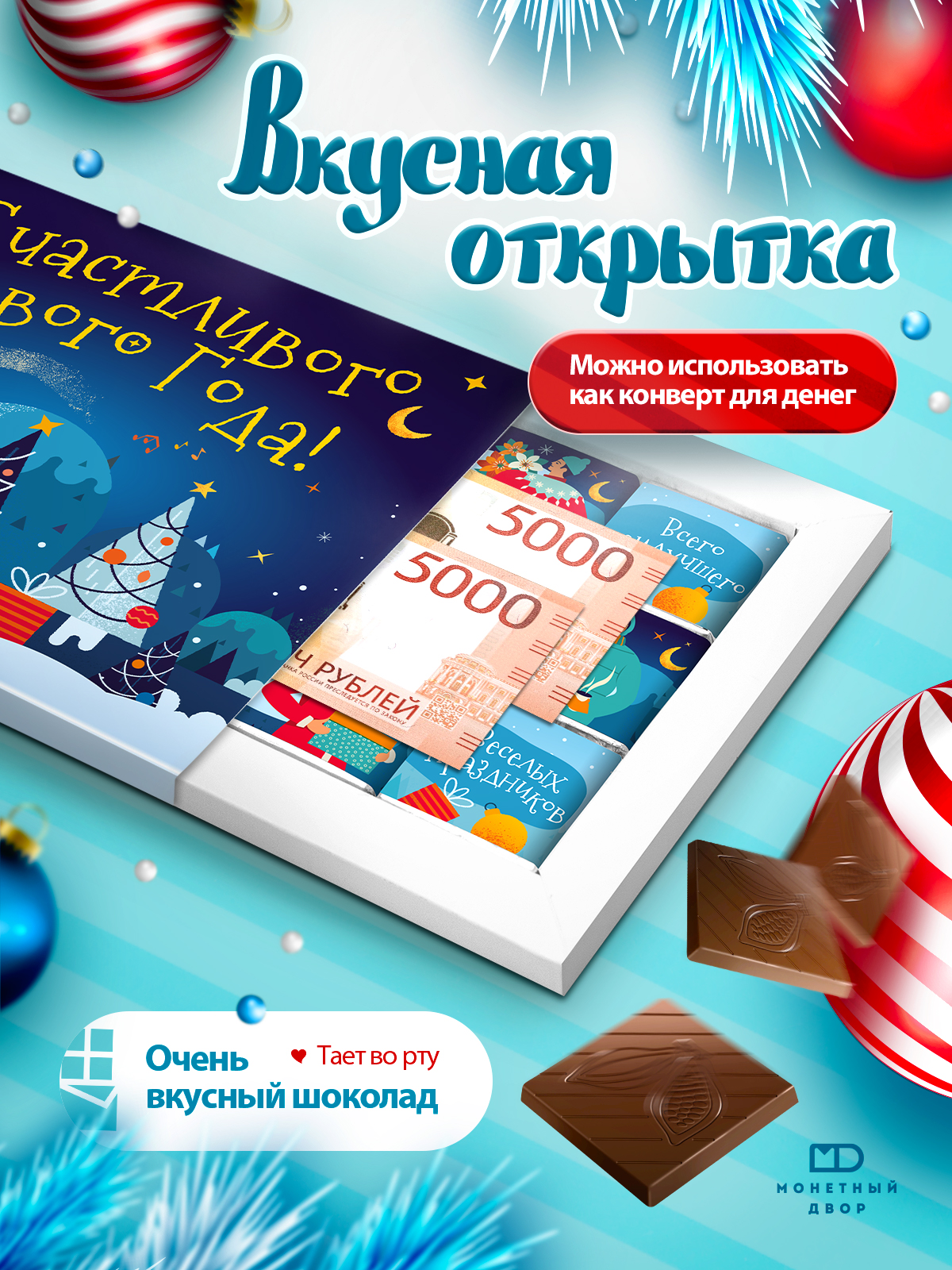 Молочный шоколад Монетный двор набор подарочный на Новый год - фото 8