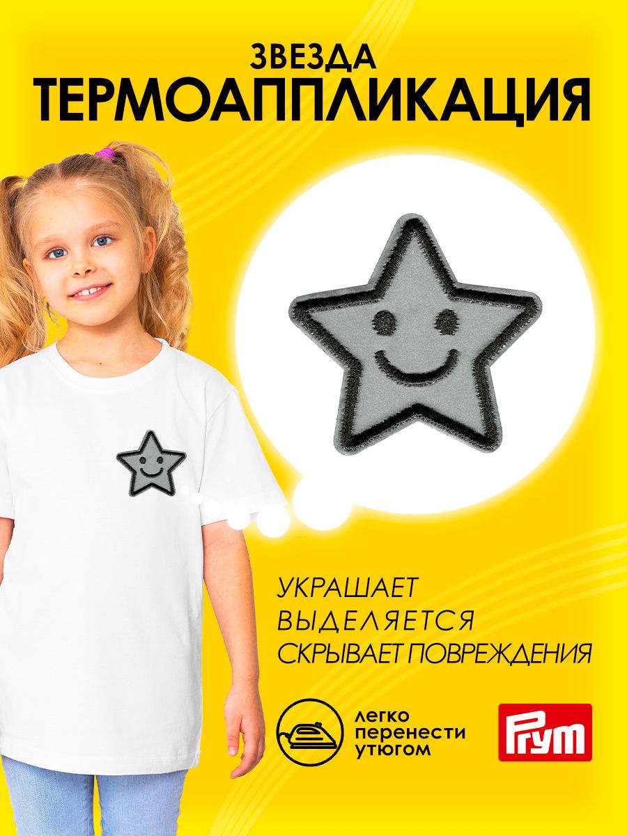 Набор для творчества Prym термоаппликация - фото 1