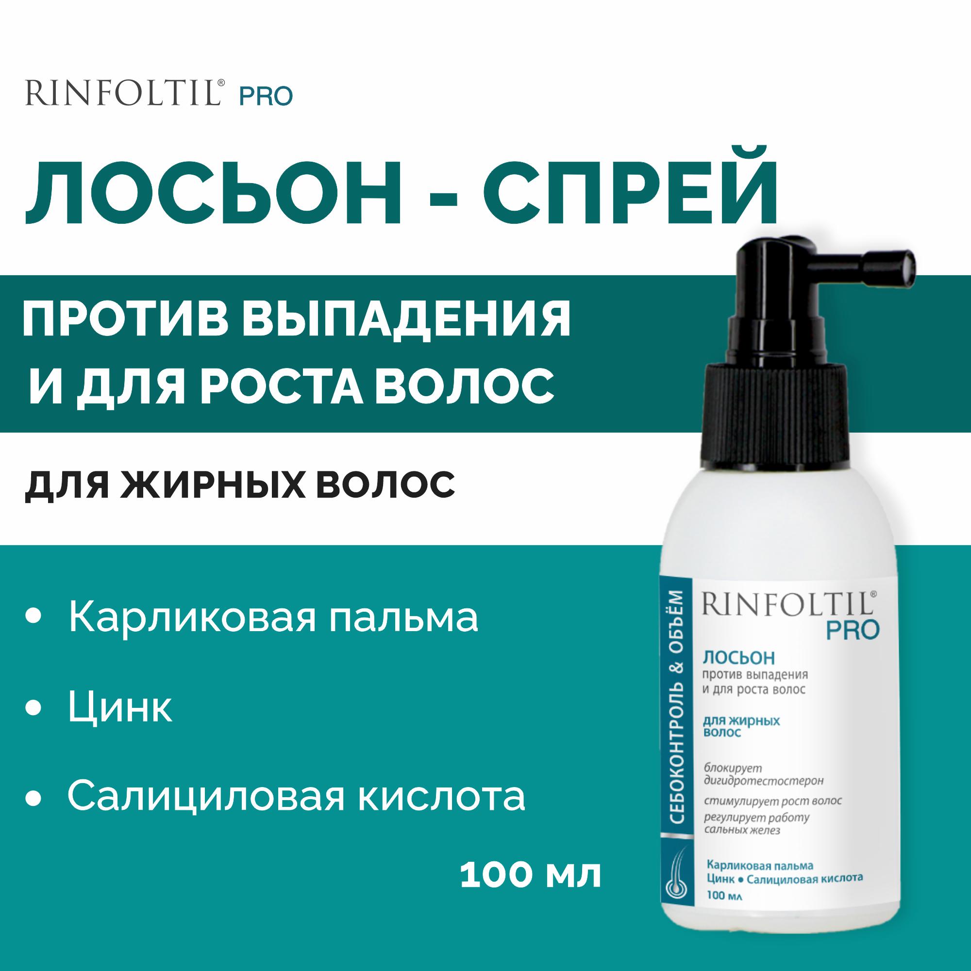 Спрей Ринфолтил 100 мл - фото 1