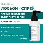 Спрей Ринфолтил 100 мл