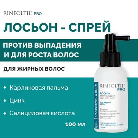 Спрей Ринфолтил 100 мл