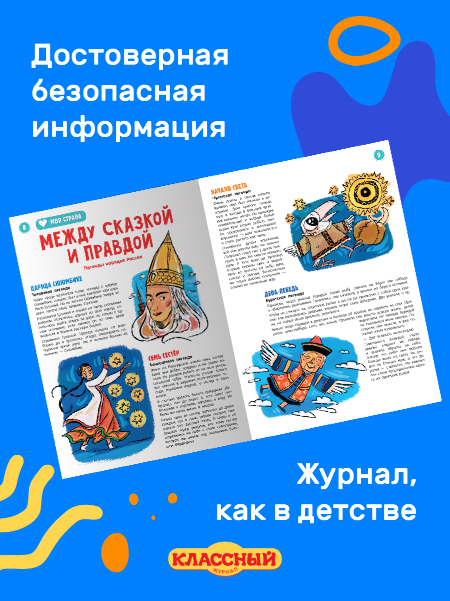 Журнал для детей Классный журнал развивающий для школьников - фото 7