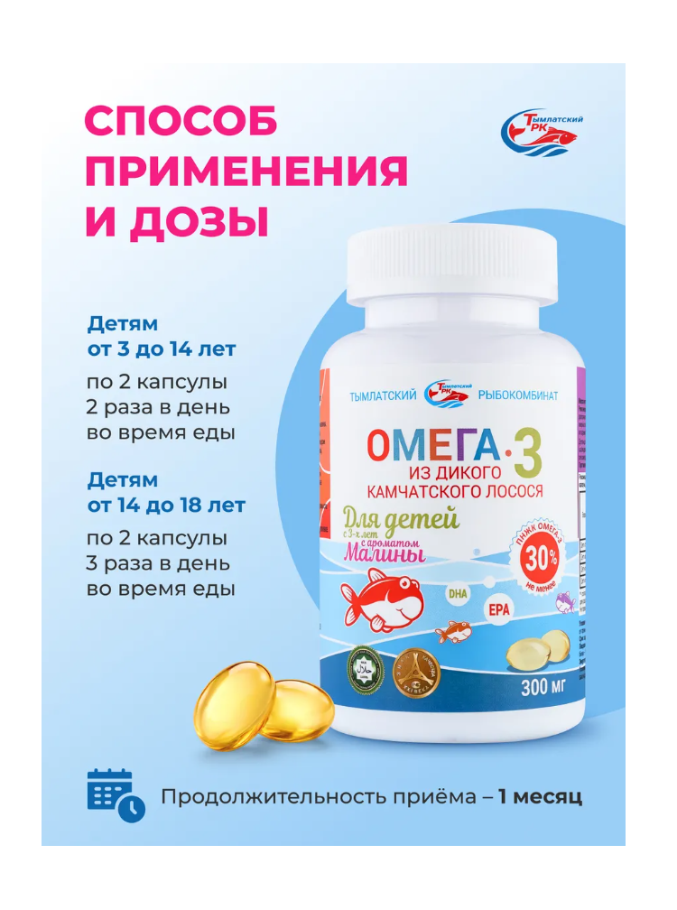 Омега 3 Тымлатский рыбокомбинат из дикого камчатского лосося - фото 2