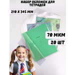 Обложка AXLER 21 x 34.5 см 20 шт.