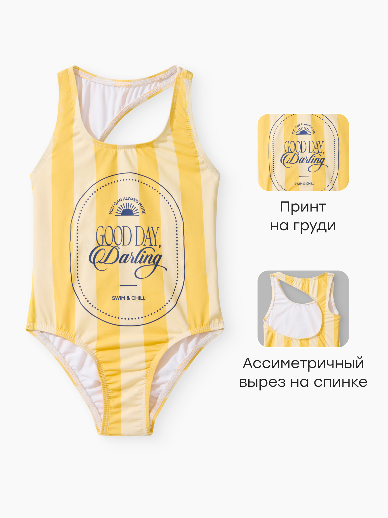 Купальник Happy Baby 50679-1_yellow stripes - фото 2