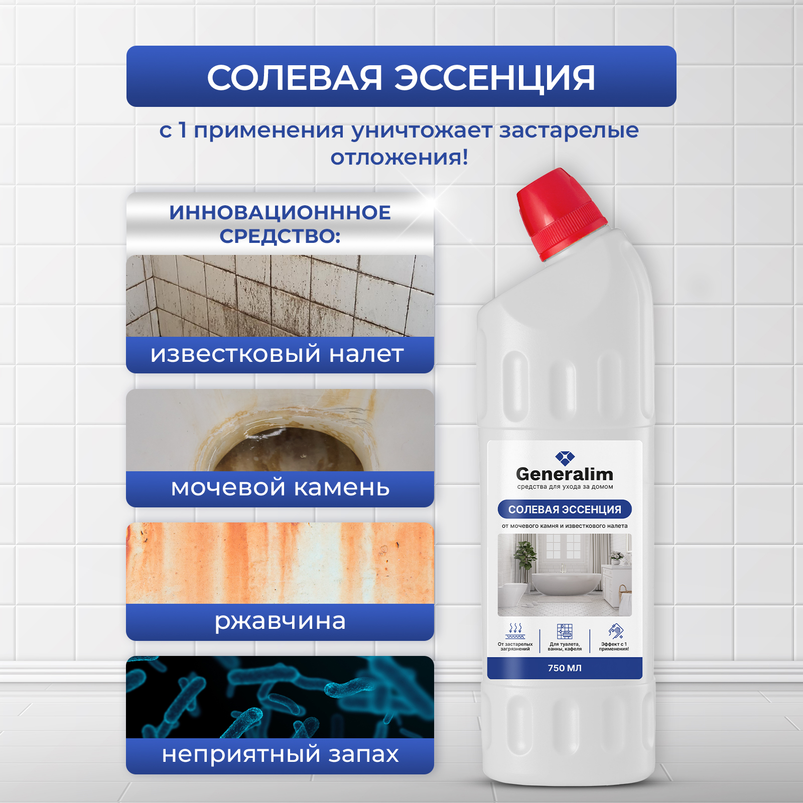 Солевая эссенция от мочевого камня Generalim 750 мл - фото 3