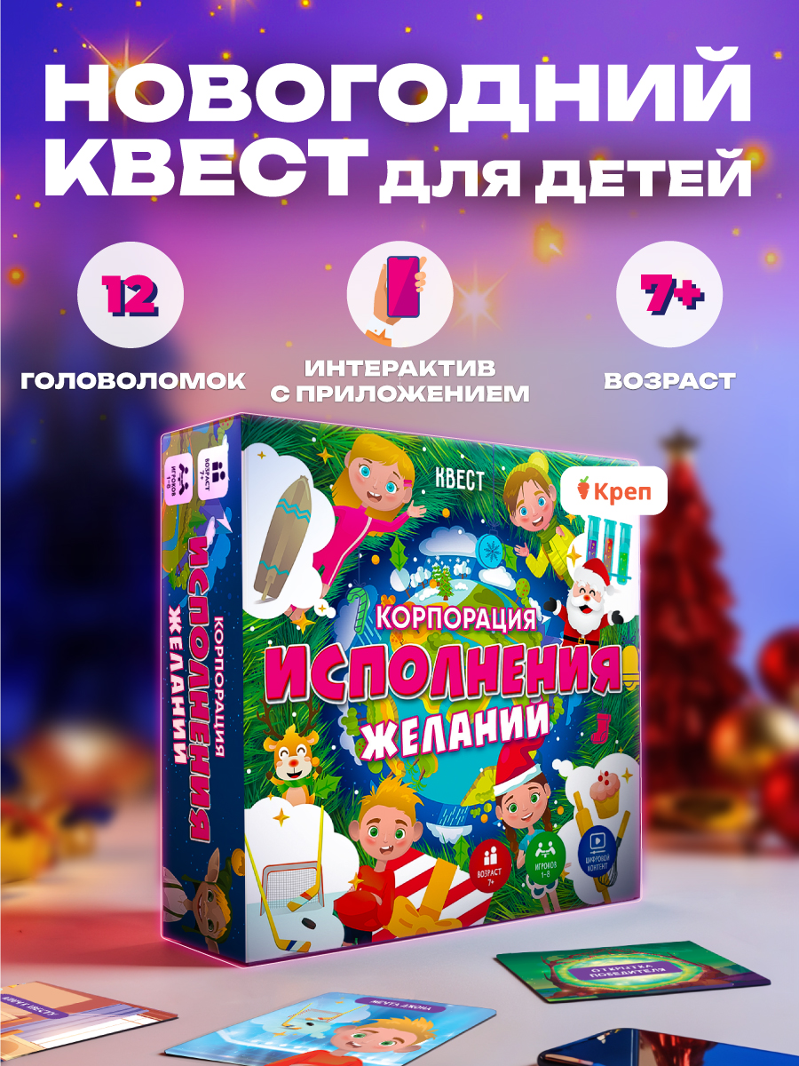 Настольная игра КРЕП Корпорация исполнения желаний - фото 1