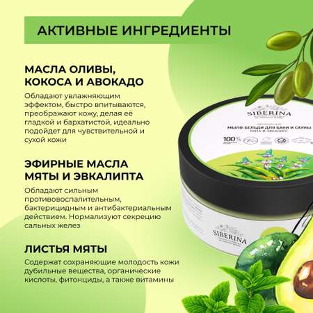 Мыло Siberina Мята и эвкалипт 170 г