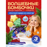 Набор для творчества Magic Stories новогодний, бомбочки своими руками MS-NTB-003