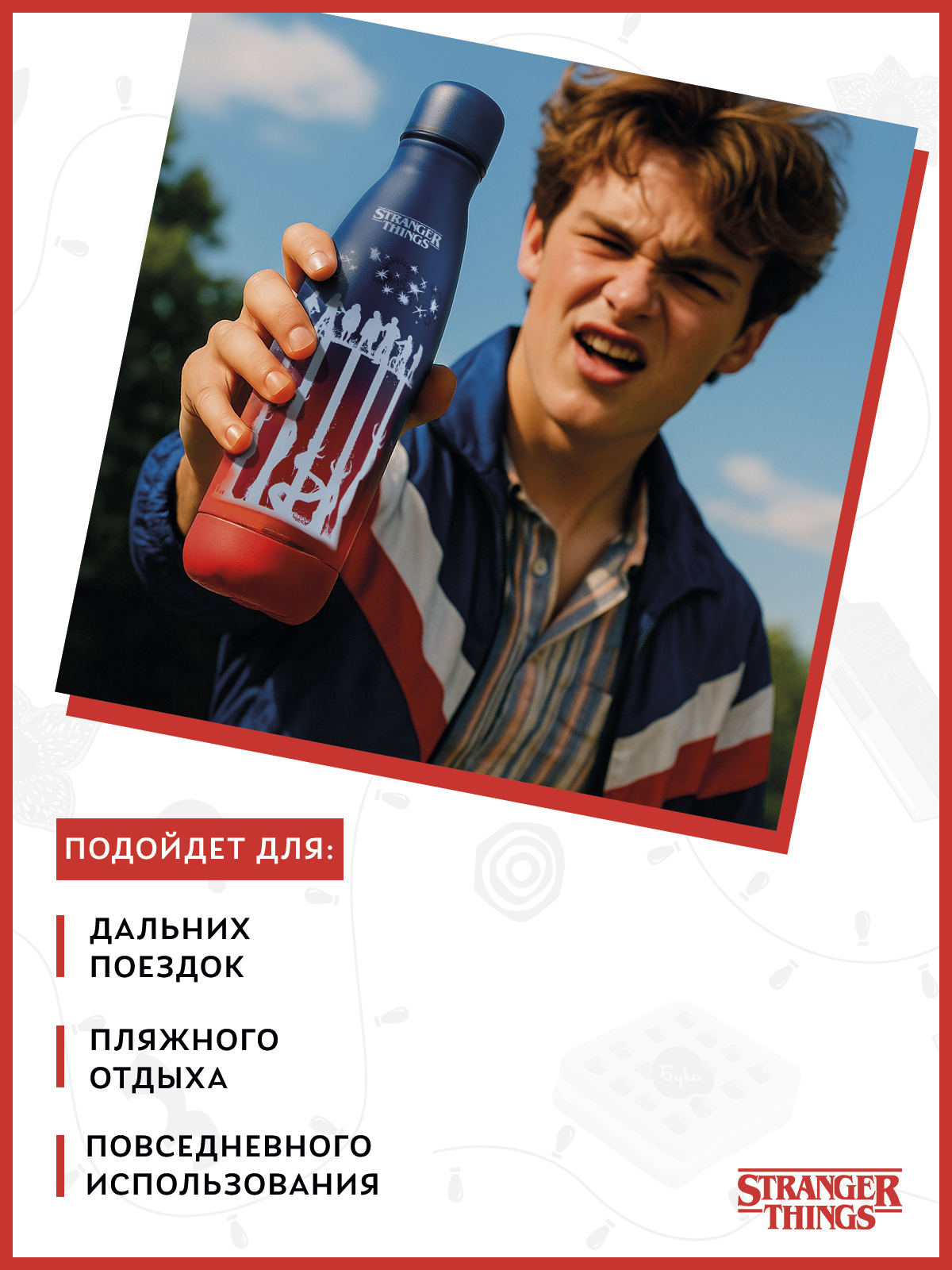 Термобутылка Stranger Things Изнанка 500 мл - фото 5