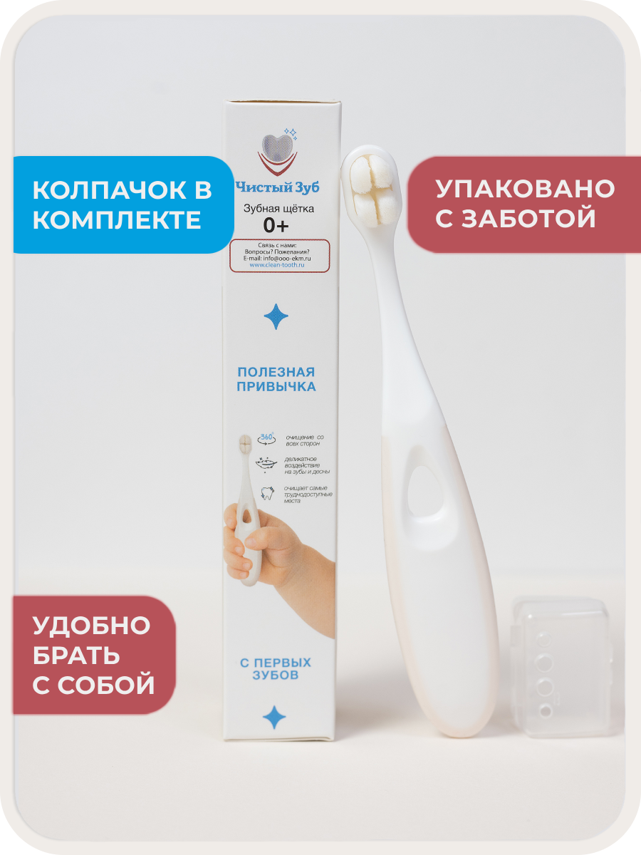 Зубная щетка классическая Чистый Зуб от 0 лет 1 шт. - фото 6