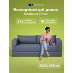 Диван buyson БайДрим бескаркасный джинс