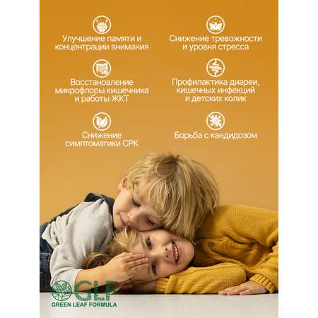 Магний В6 детский Green Leaf Formula витамины для мозга нервной системы для кишечника для СРК 60 капсул