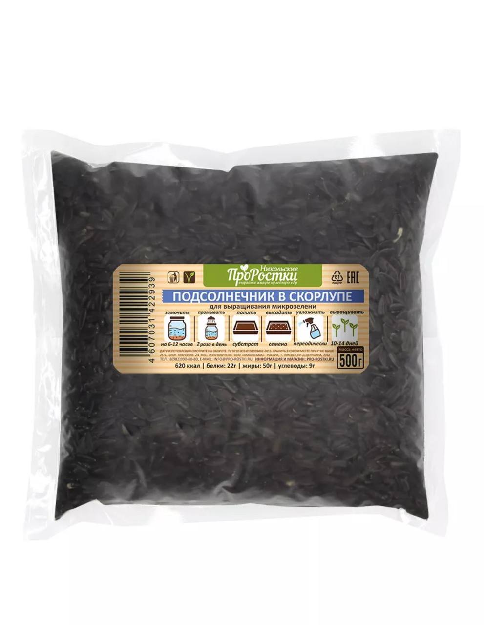 Семена для микрозелени Никольские ПроРостки подсолнечник - фото 1