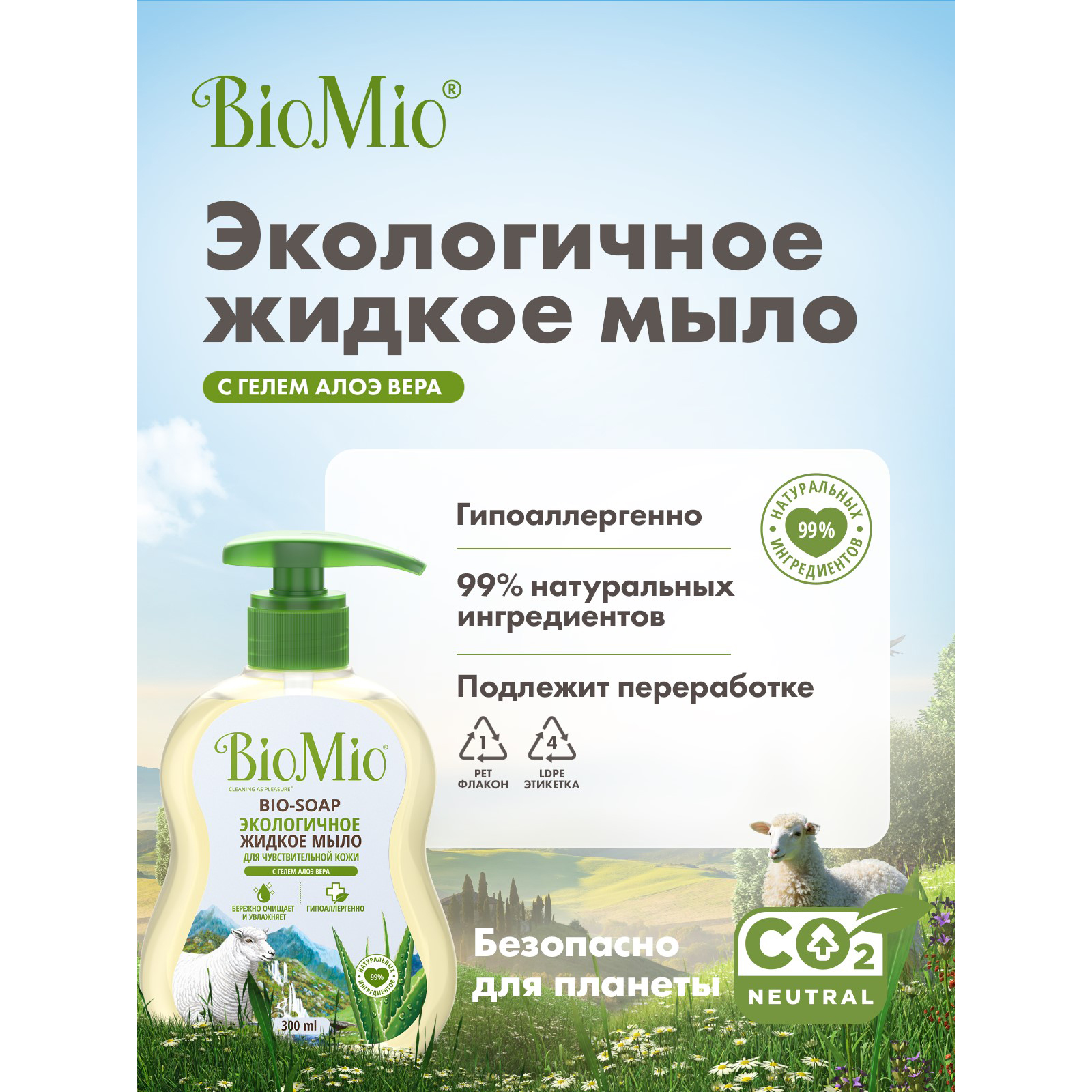 Мыло жидкое BioMio Алоэ Вера 300 мл - фото 3