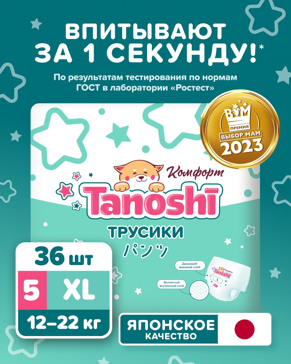Изображение товара Детские подгузники трусики Tanoshi Comfort 5 12-22 кг 36 шт ультратонкие японское качество