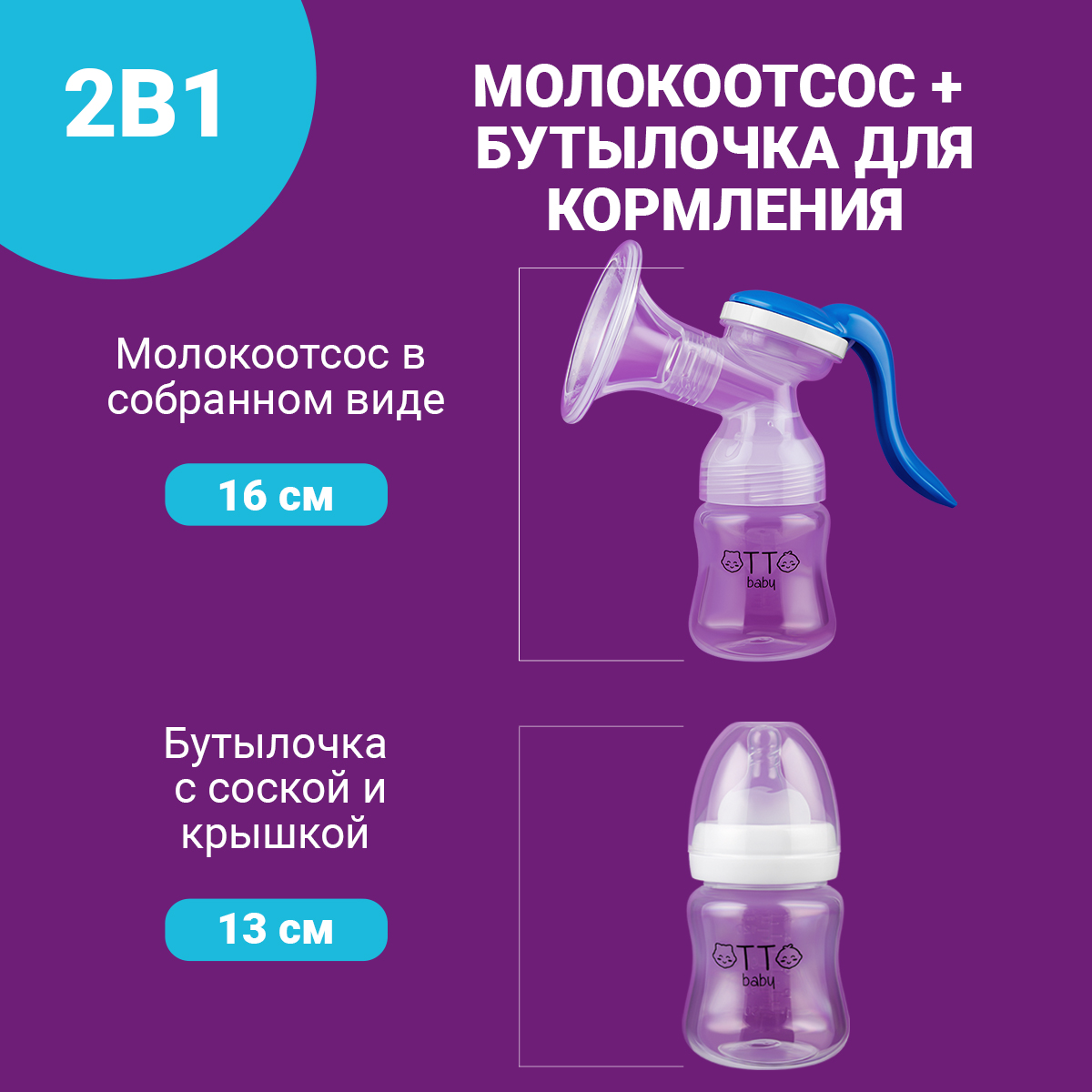 Молокоотсос Otto Baby ручной механический с бутылочкой для кормления новорожденных Oтв-7224 - фото 4