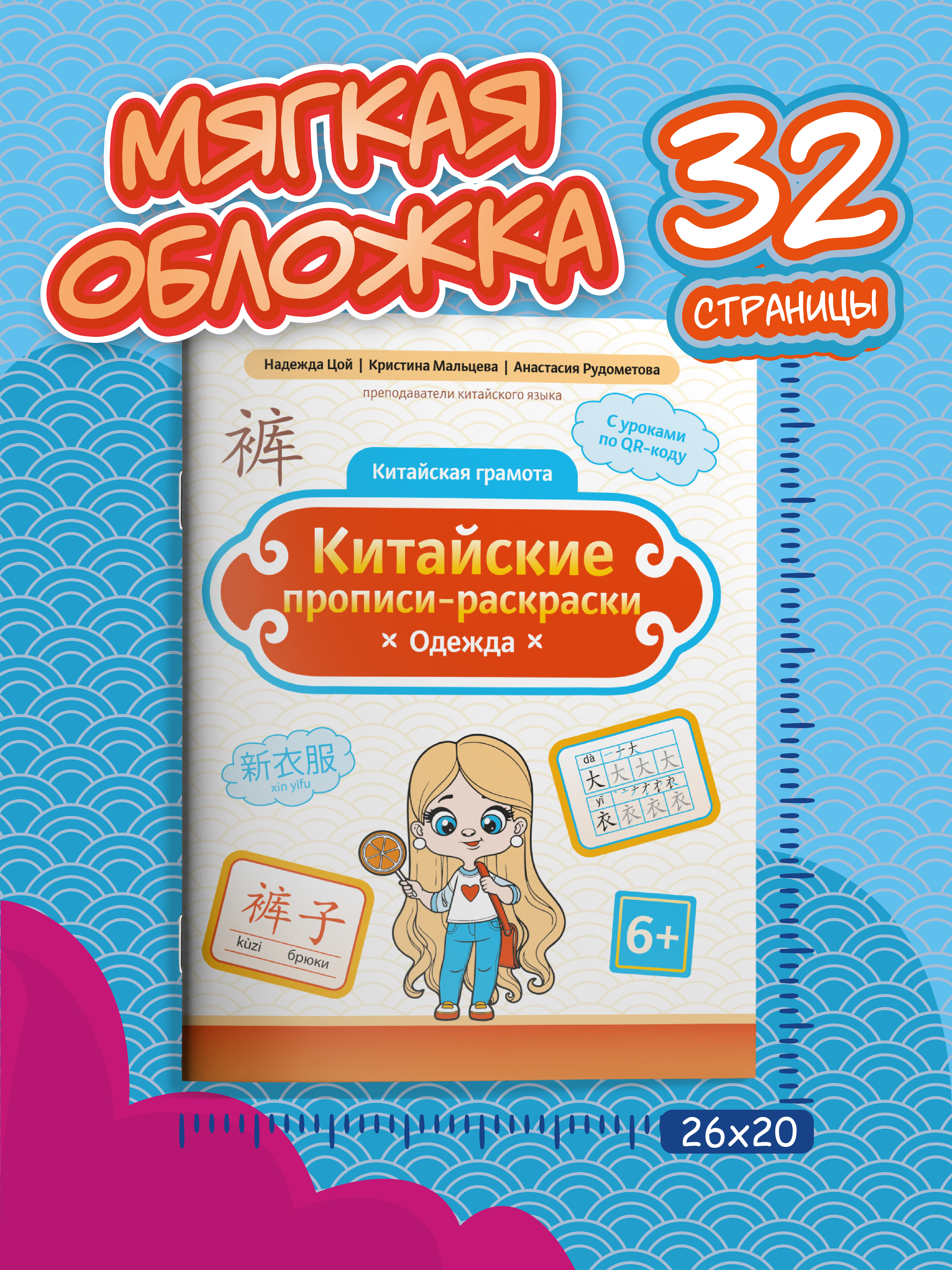 Книга Феникс Китайские прописи раскраски одежда - фото 7