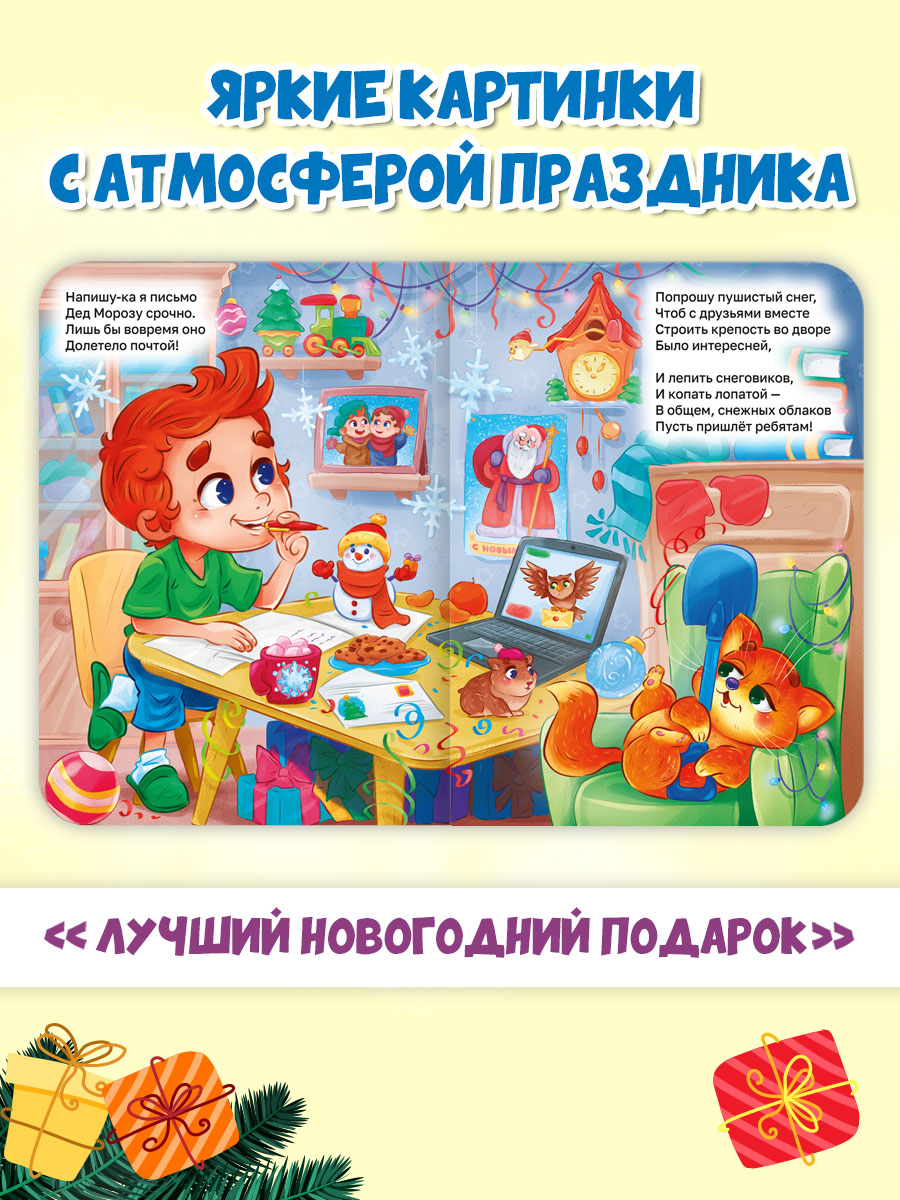 Книга Проф-Пресс картонная НГ 2 шт. А5. Новогодний подарок+Скоро-скоро Новый год - фото 5