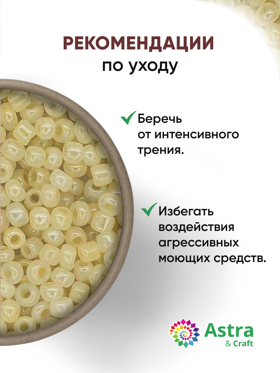 Набор для творчества Astra Craft бисер для плетения 11/0 20 г - фото 3