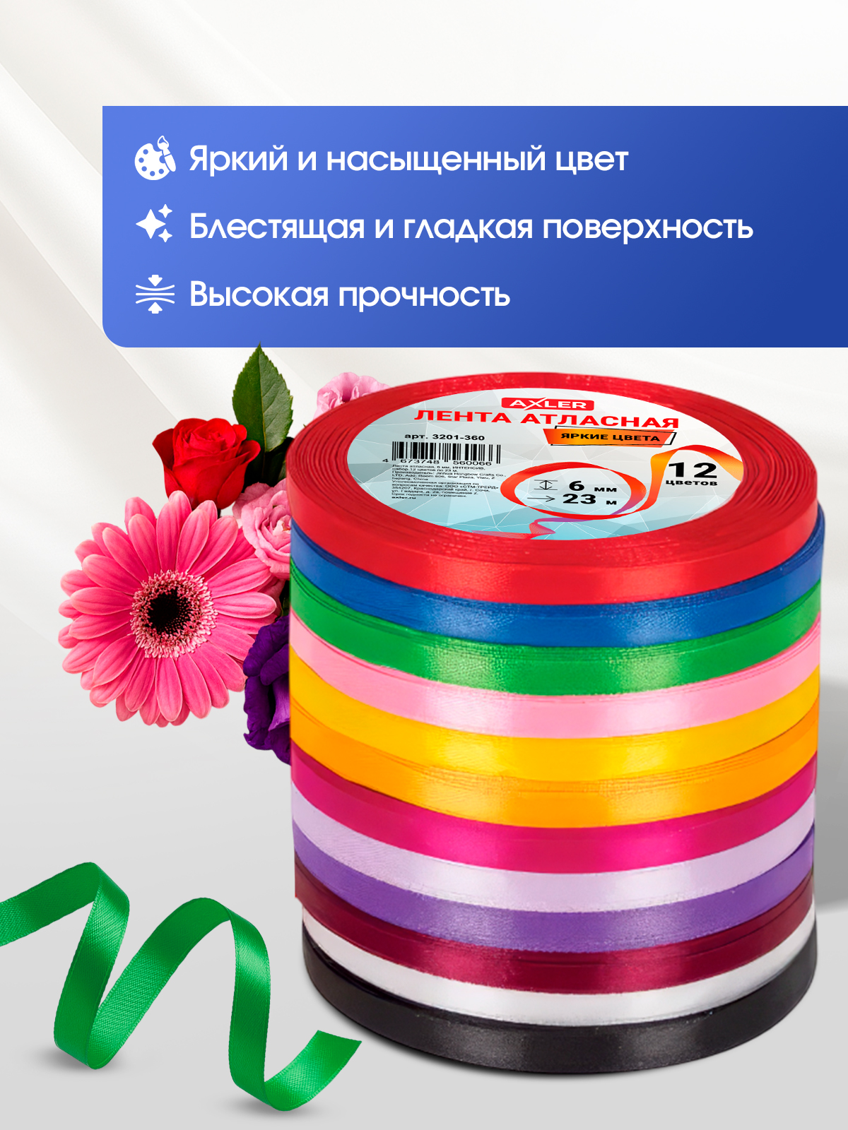 Ленты атласные AXLER тонкие упаковочные набор 12 шт - фото 4