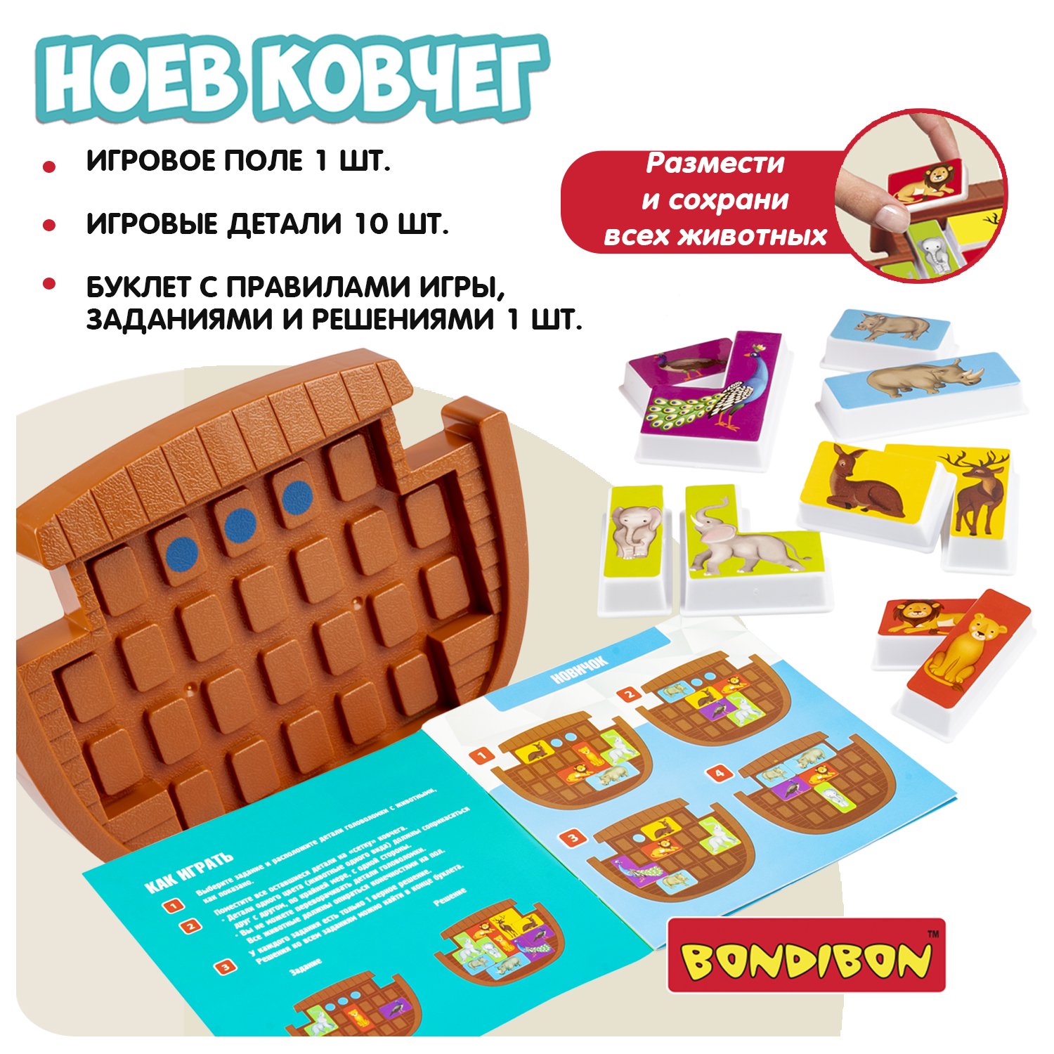 Настольная игра Bondibon логическая НОЕВ КОВЧЕГ - фото 6