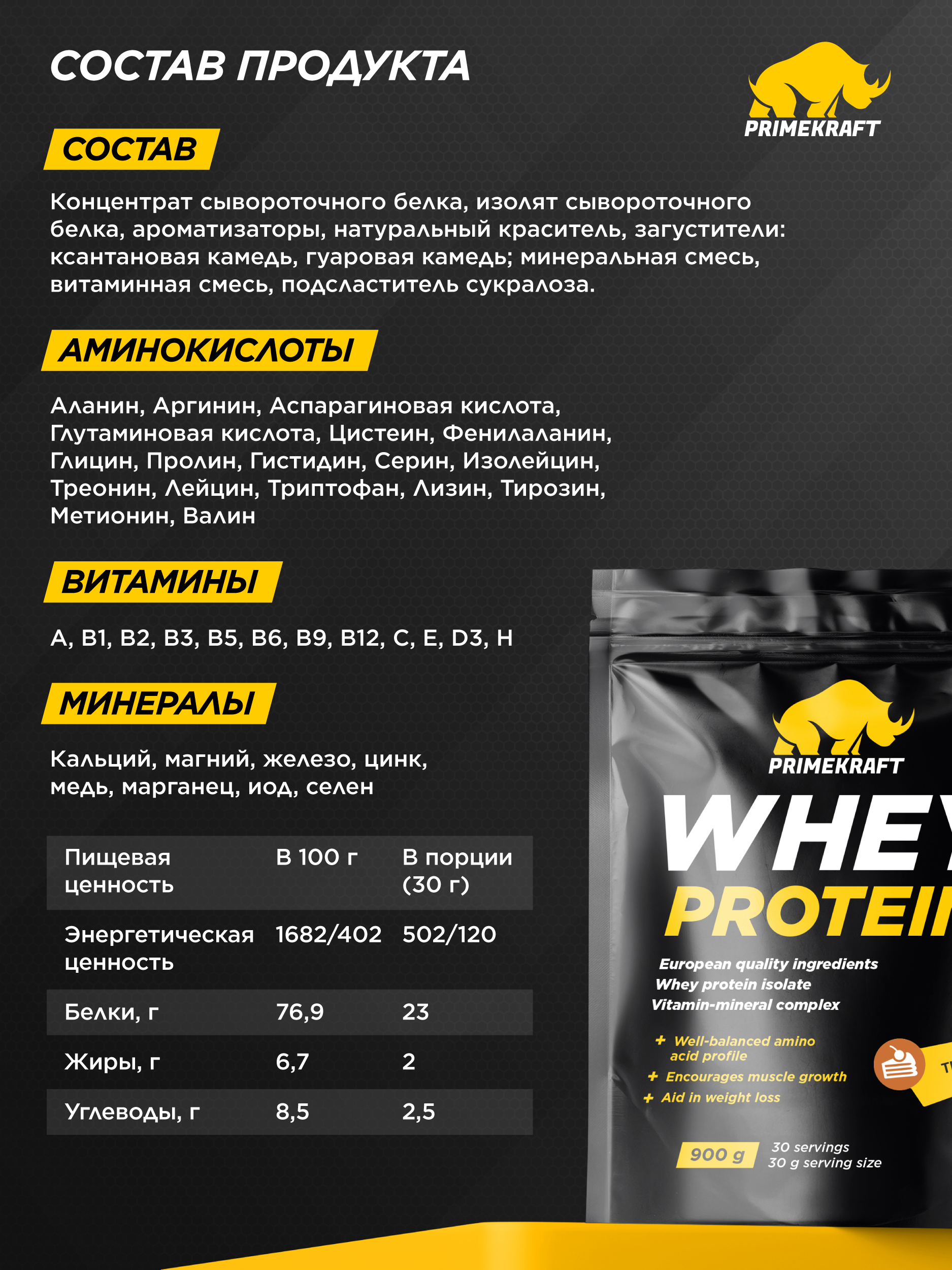 Протеин WHEY Prime Kraft тирамису 500г - фото 4