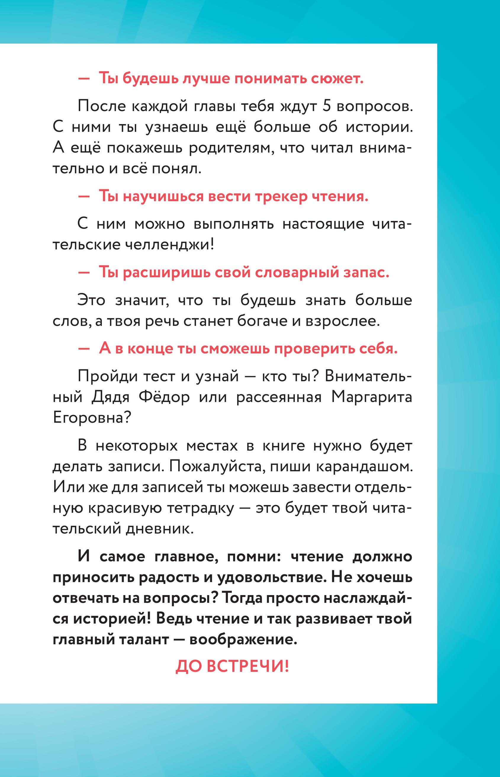 Книга Эксмо Новое Простоквашино. Книга историй для активного чтения - фото 4