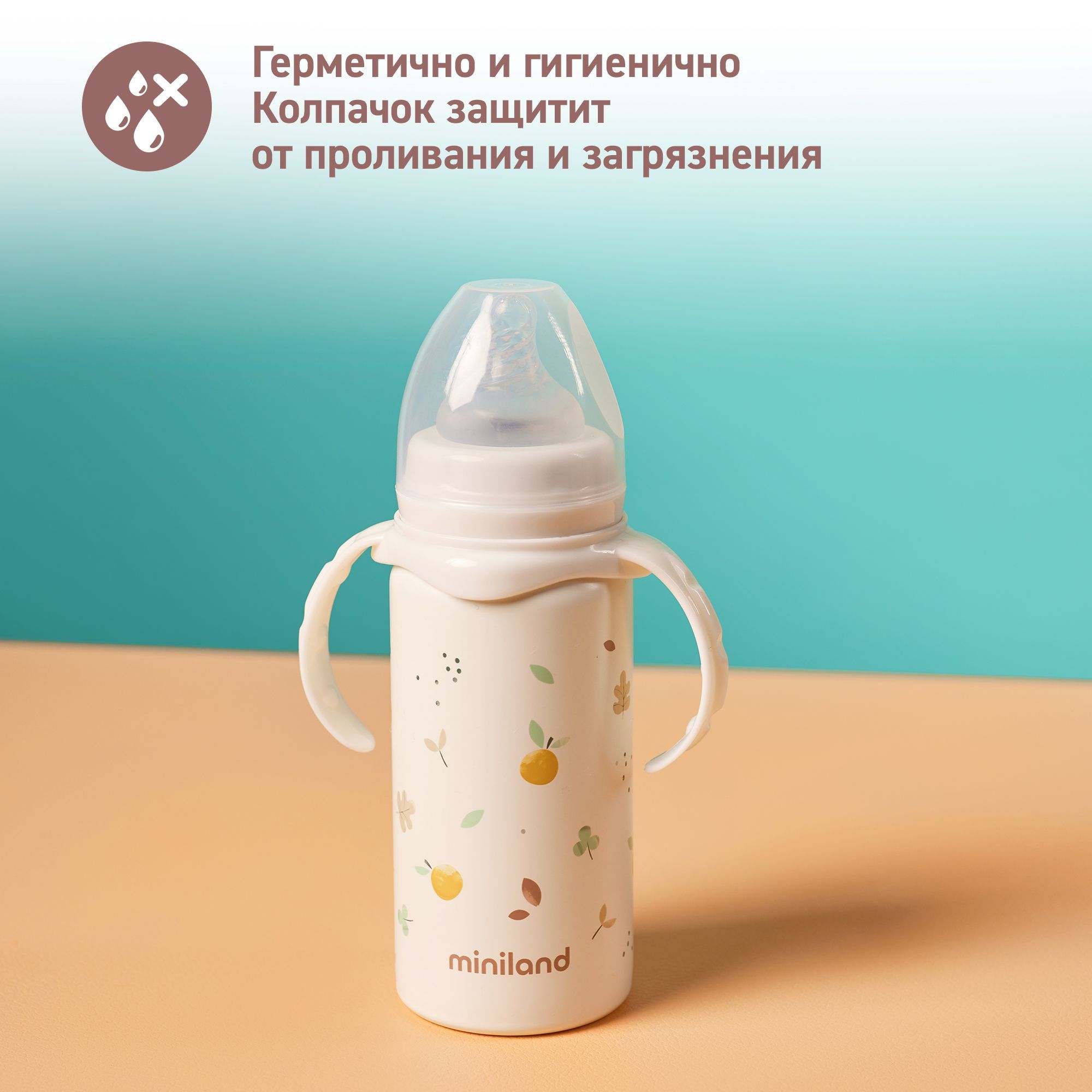 Термопоильник Miniland с соской и ручками Thermobaby Valencia 240 мл - фото 6