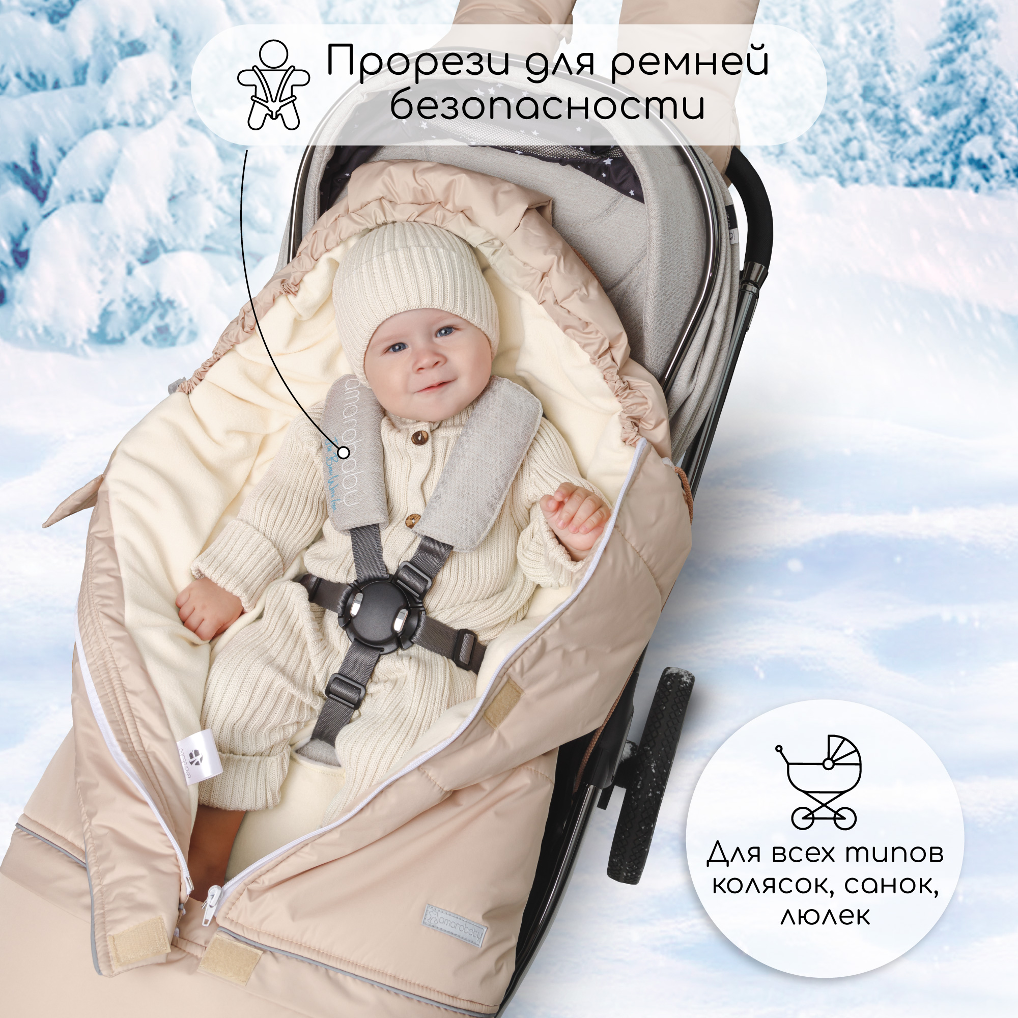Конверт в коляску Amarobaby Frost Трансформер - фото 5