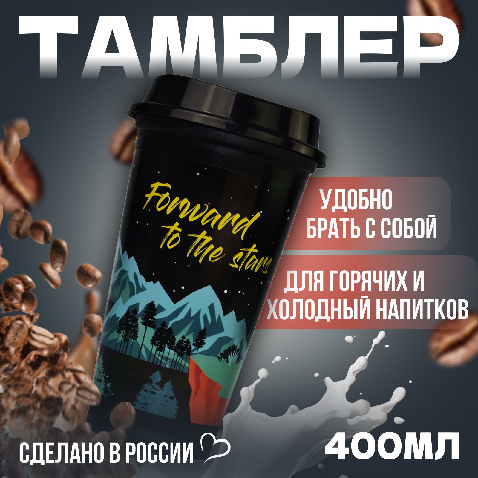 Стакан для напитков WOWBOTTLES 400 мл с крышкой - фото 1