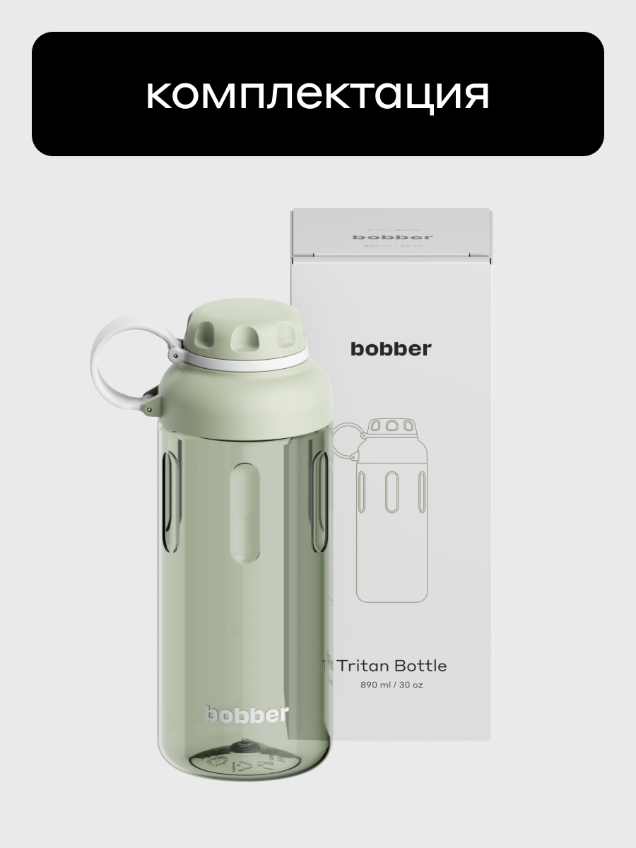 Бутылка Bobber Tritan Фисташковый 890 мл - фото 7