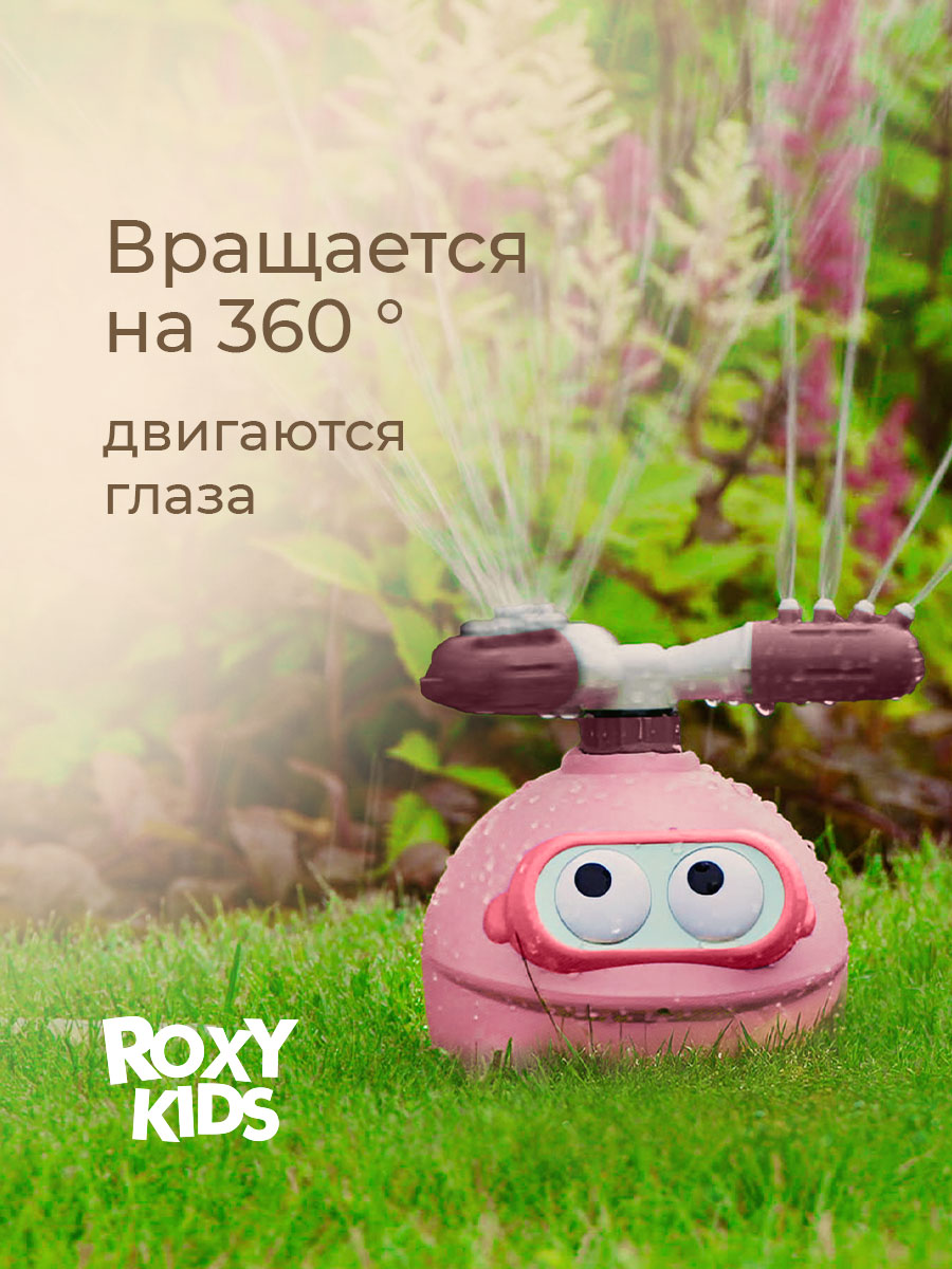Активная игра ROXY-KIDS Разбрызгиватель на шланг - фото 2