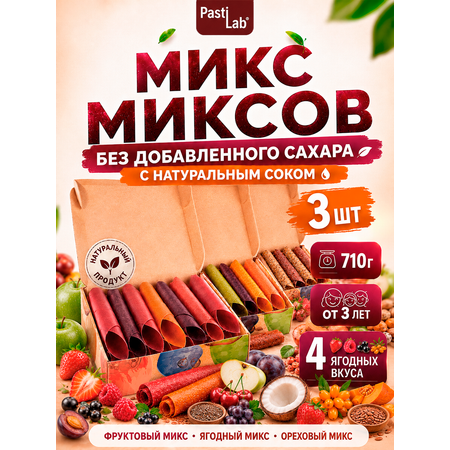 Пастила PastiLab фруктовая и ягодная ассорти набор