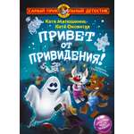 Книга АСТ Фу-Фу и Кис-Кис. Привет от привидения